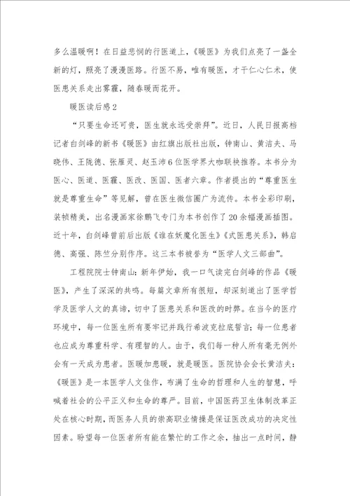 暖医读后感范文精选三篇