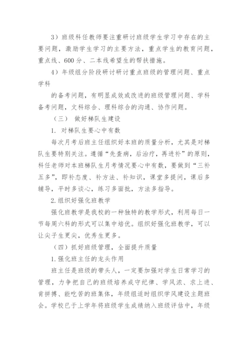 高三年级工作计划_5.docx