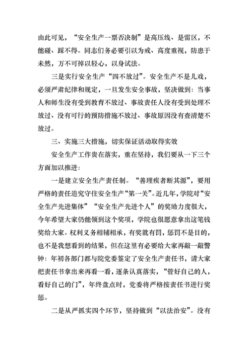 安全生产月启动仪式领导讲话稿范文.docx