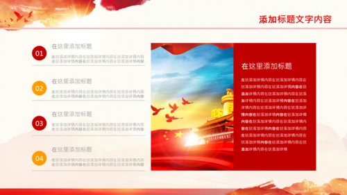 红色党政党建党课党支部党委主题党日PPT