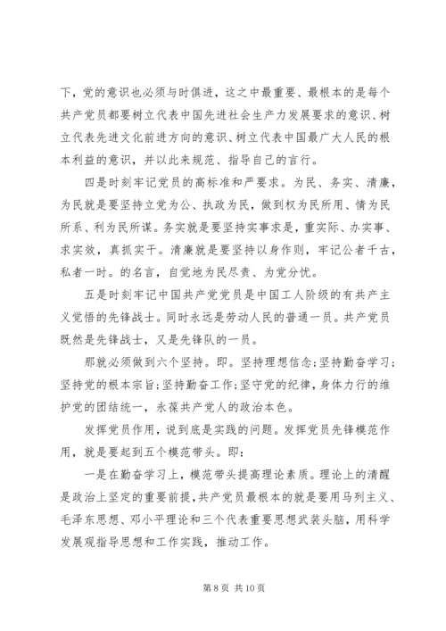 坚持根本宗旨发挥党员专题讨论发言稿.docx