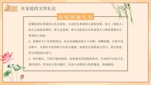 古风简约传统文化文明伴我行主题教育PPT模板