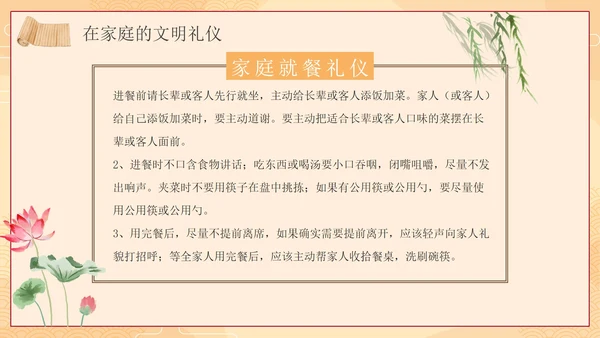 古风简约传统文化文明伴我行主题教育PPT模板