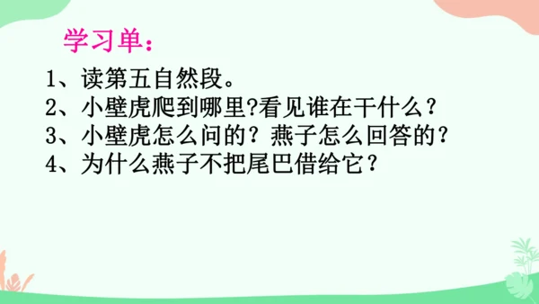 20 小壁虎借尾巴 课件