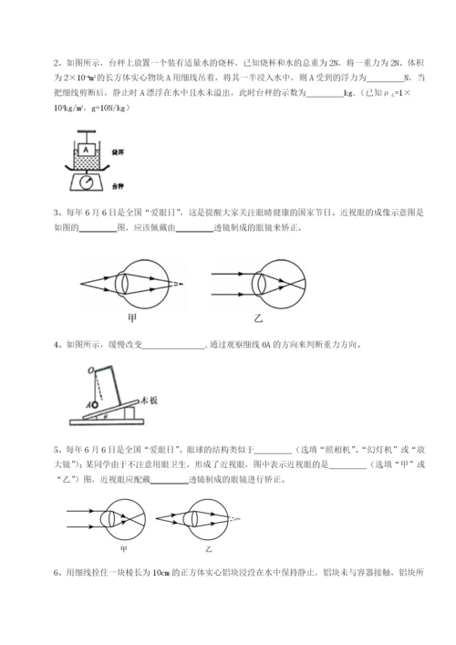 强化训练四川师范大学附属第一实验中学物理八年级下册期末考试综合测评试题（详解）.docx