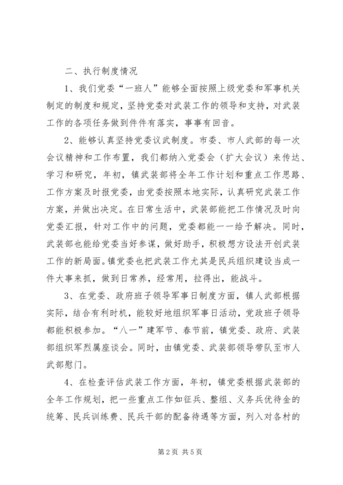 乡镇武装的工作述职报告范文.docx