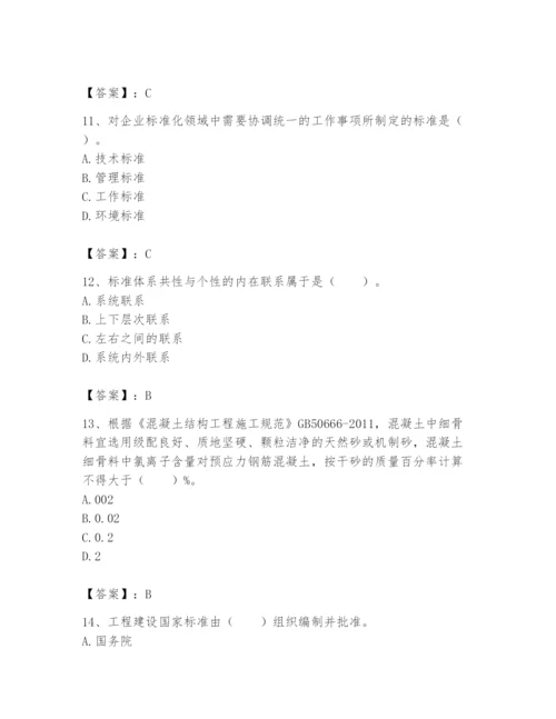 2024年标准员之专业管理实务题库【培优a卷】.docx