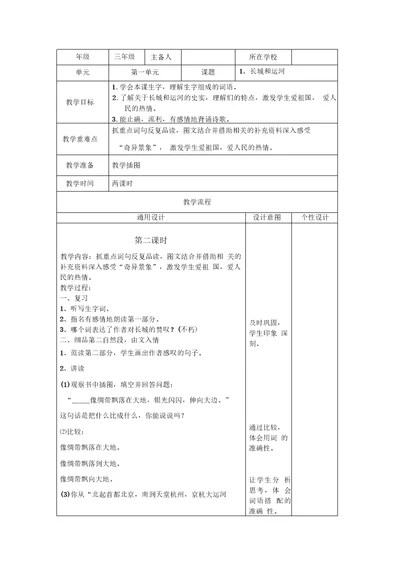 语文苏教版三年级下册1、长城和运河(第二课时)