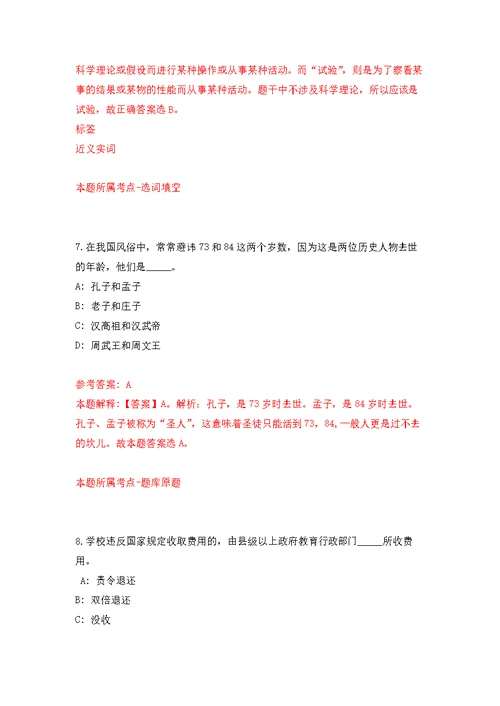 吉林长春德惠市事业单位专项招考聘用72人(1号)模拟卷（第9次练习）