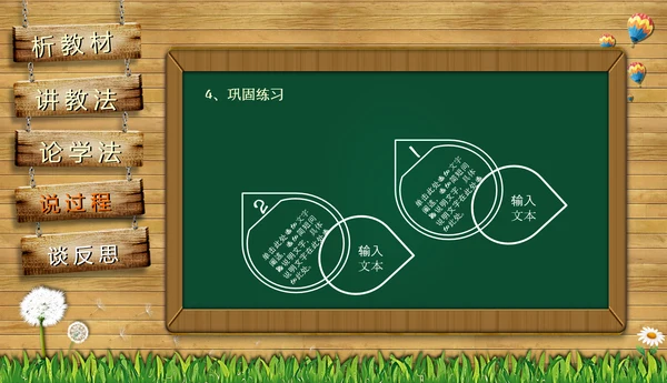 黑板风教师课件PPT模板