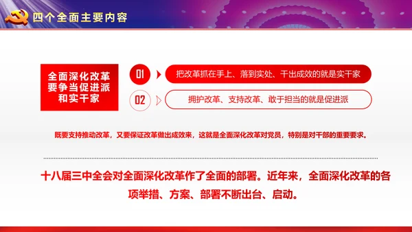 完整框架治国理政重要讲话党课PPT