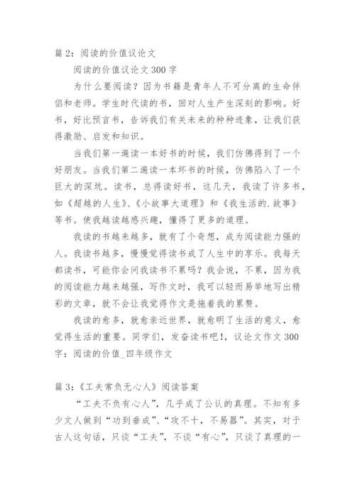 工夫的价值议论文阅读答案.docx
