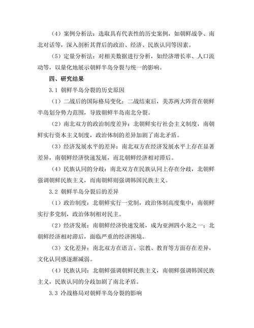 朝鲜半岛历史的分裂与统一之路