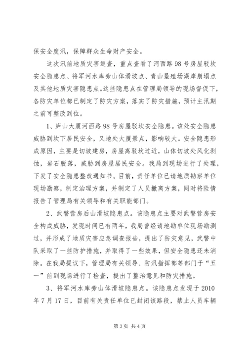 国土资源局安全生产大检查情况汇报 (2).docx