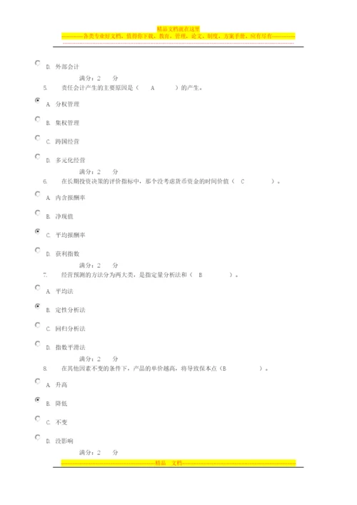 成本管理会计作业4.docx