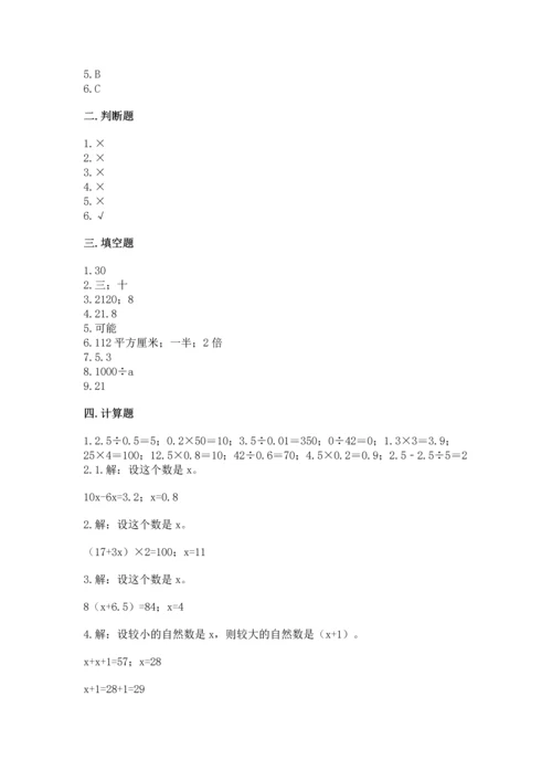 人教版小学五年级上册数学期末测试卷精品（模拟题）.docx