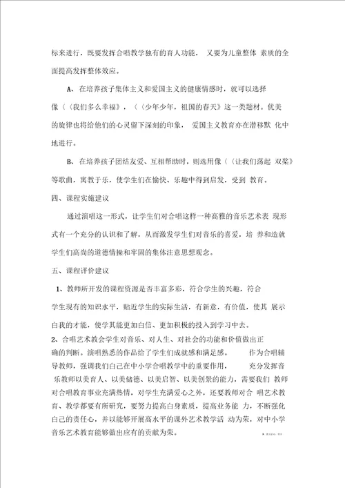 合唱队校本课程纲要