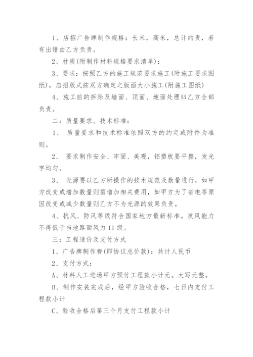 门头制作安装合同.docx