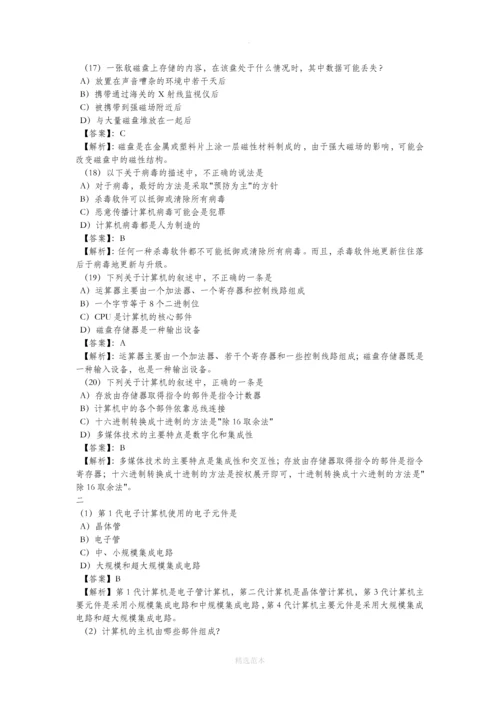 计算机等级考试一级MS模拟试题1-7套及答案.docx