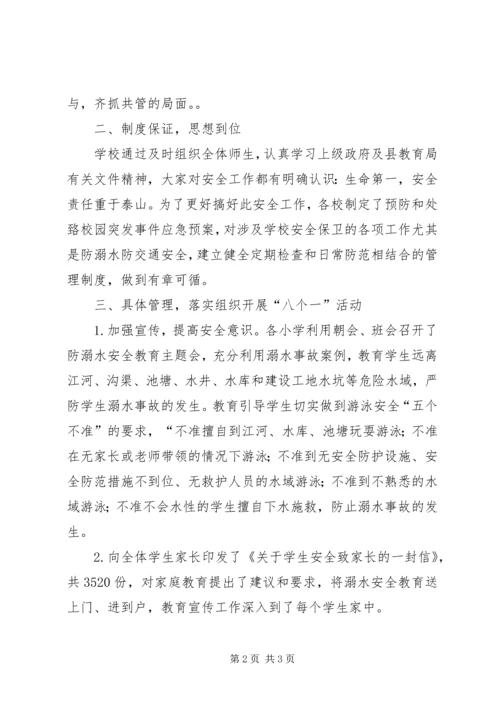 康家小学防溺水工作落实汇报 (2).docx