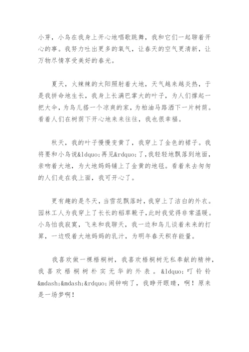 我变成了一棵树仿写作文三年级(精选4篇).docx