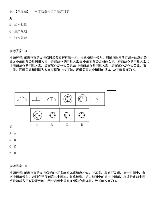 2023年01月黑龙江省黑河市应急管理局所属事业单位公开选调和遴选4名工作人员笔试参考题库答案详解