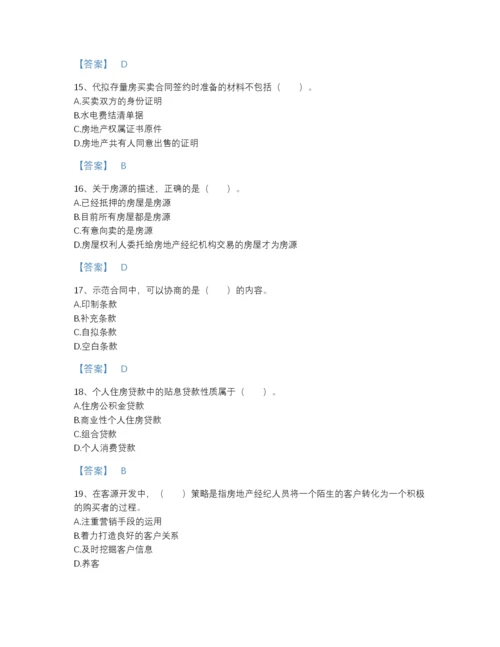 2022年广东省房地产经纪协理之房地产经纪操作实务高分预测题库及答案下载.docx