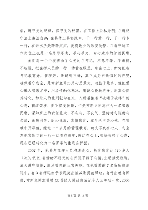 公安民警先进事迹材料 (3).docx