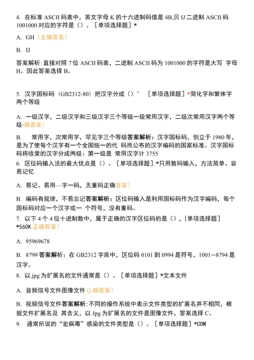 第5套-计算机MS等级考试理论题.docx