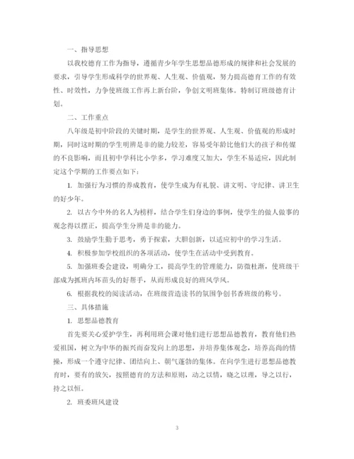精编之初二德育教育工作计划书.docx
