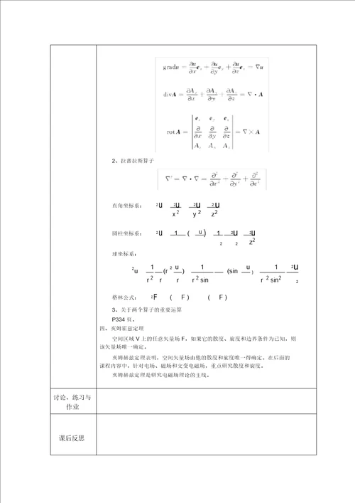 工程电磁场教案