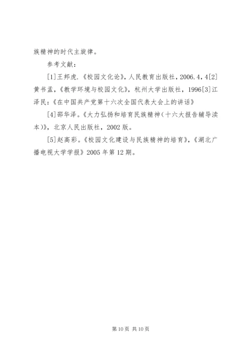 奏响绿色的旋律汇报材料 (4).docx