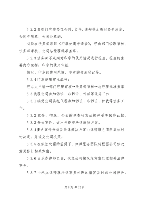 法务部工作计划.docx