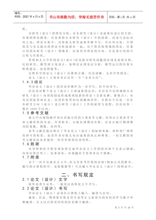 广东技术师范学院计算机科学学院毕业论文写作规范.docx