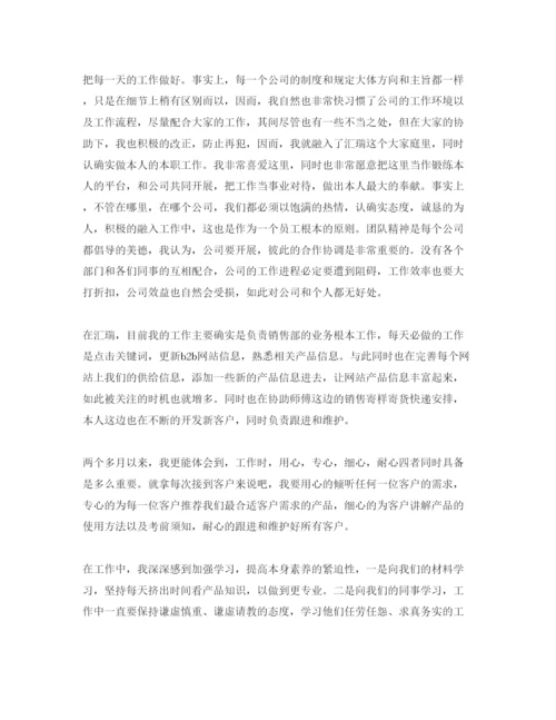 精编年试用期转正的个人鉴定参考范文五篇.docx