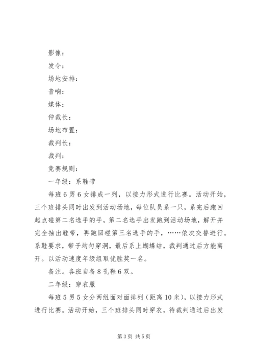 五一劳动的竞技活动方案.docx