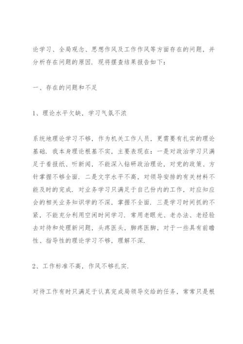 围绕五个方面查摆问题3篇.docx