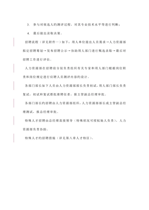 仪器公司招聘管理新版制度.docx