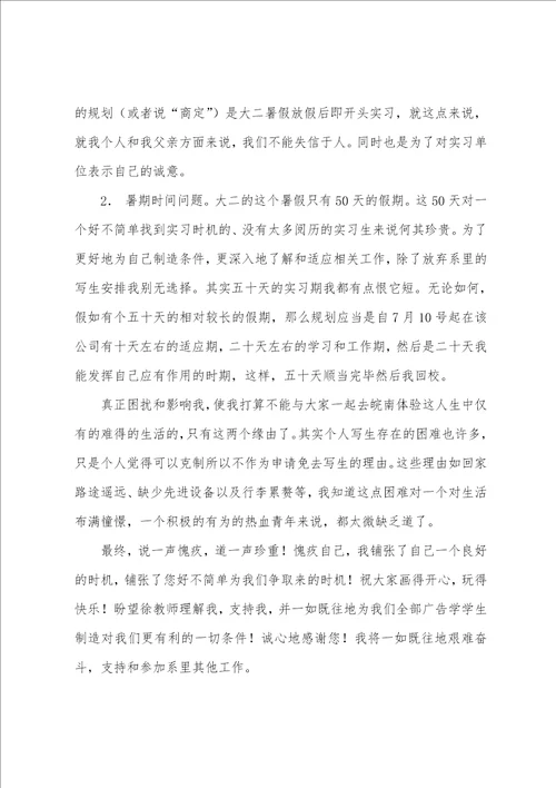 实习申请书范文汇编十篇