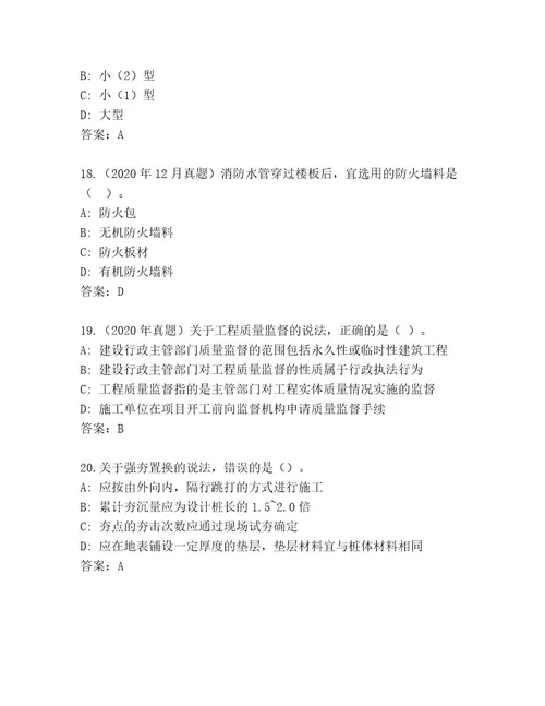 内部建筑师二级考试优选题库推荐