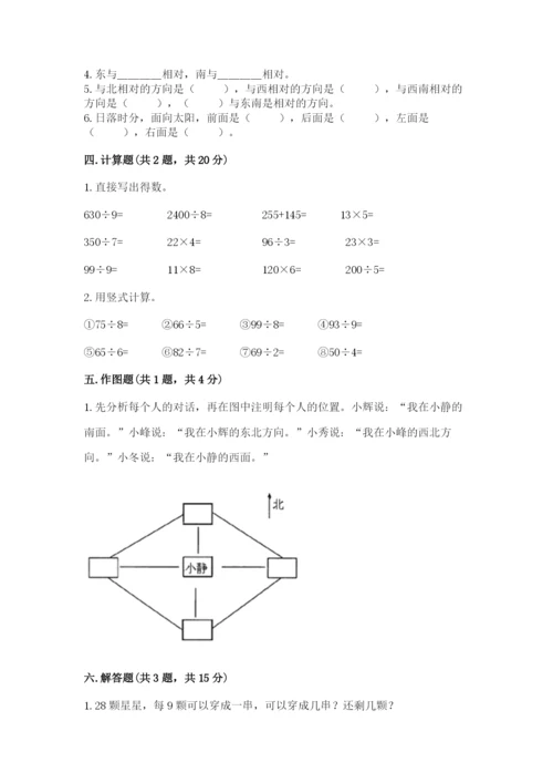 小学数学三年级下册期中测试卷含完整答案（全优）.docx