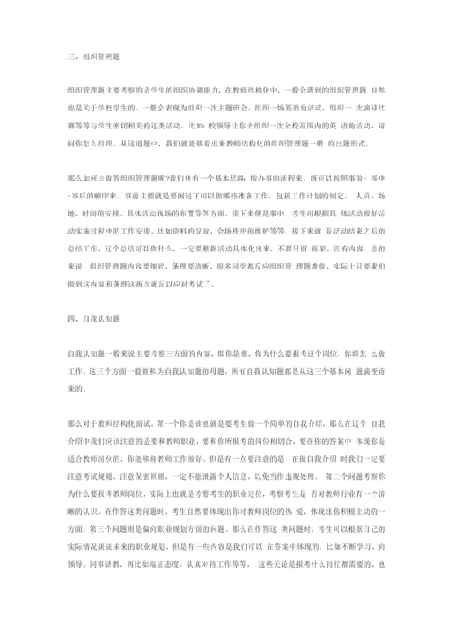 教师招聘考试结构化面试常考四类题型解析.docx