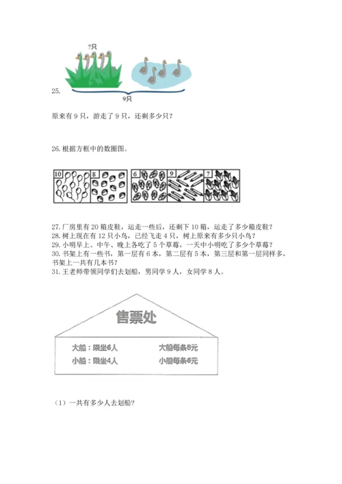 一年级上册数学解决问题50道及完整答案【名师系列】.docx