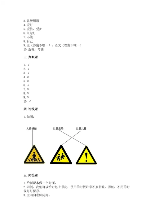 一年级上册道德与法治第一单元我是小学生啦测试卷精品实用