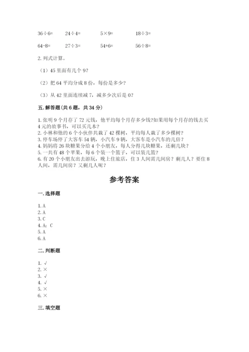 北师大版二年级上册数学期末测试卷【基础题】.docx