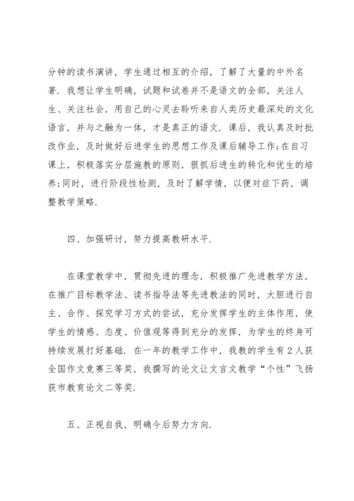 初中语文教师学期个人总结范文.docx