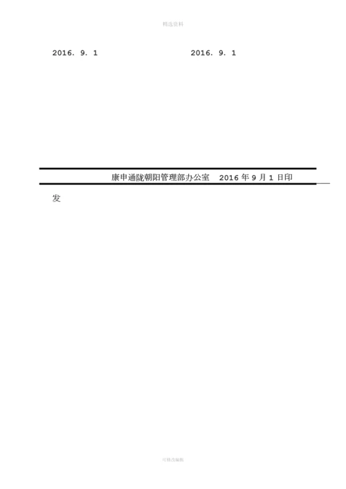 员工绩效考核制度.docx