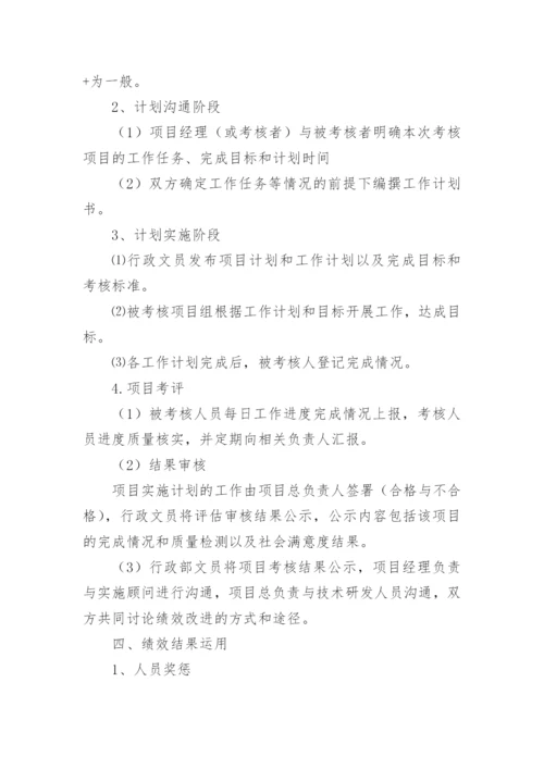 公司项目管理制度及办法篇1.docx