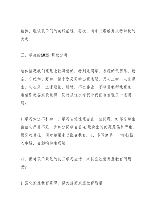 初三家长会校长发言稿.docx