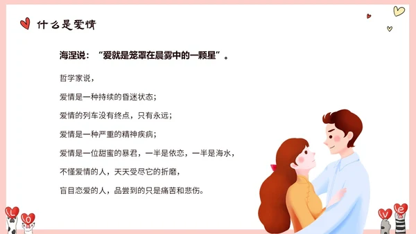 粉色动物爱心大学生树立正确恋爱观课件PPT大学生恋爱